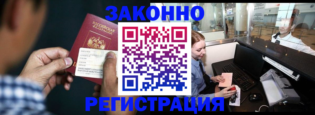 прописка иностранных граждан в Заволжске