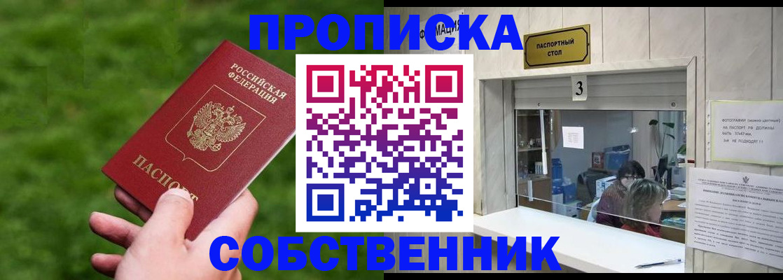 прописка поиск в Заволжске
