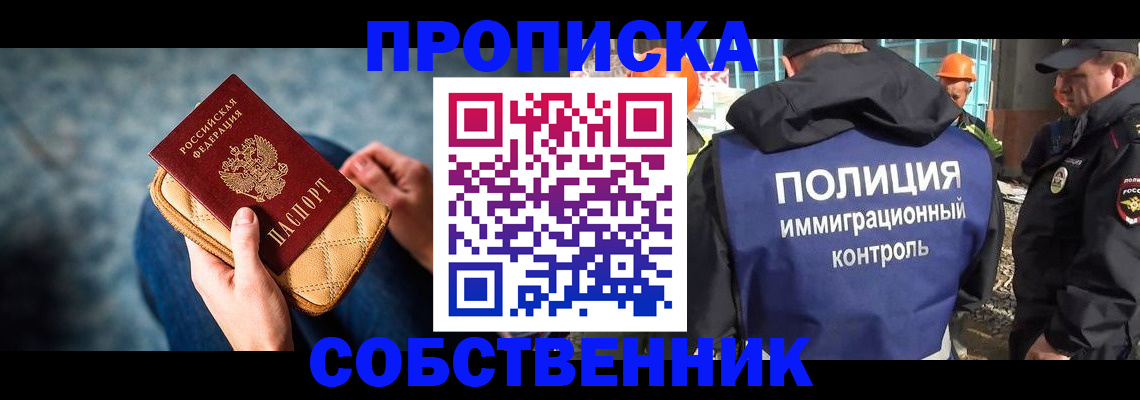 временная регистрация собственник в Заволжске