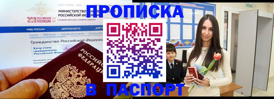 прописка для военкомата в Заволжске