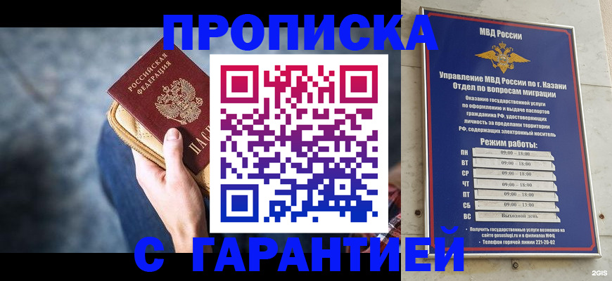 прописка поиск в Заволжске